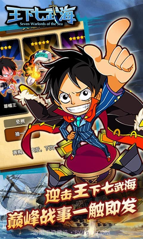 王下七武海截图1