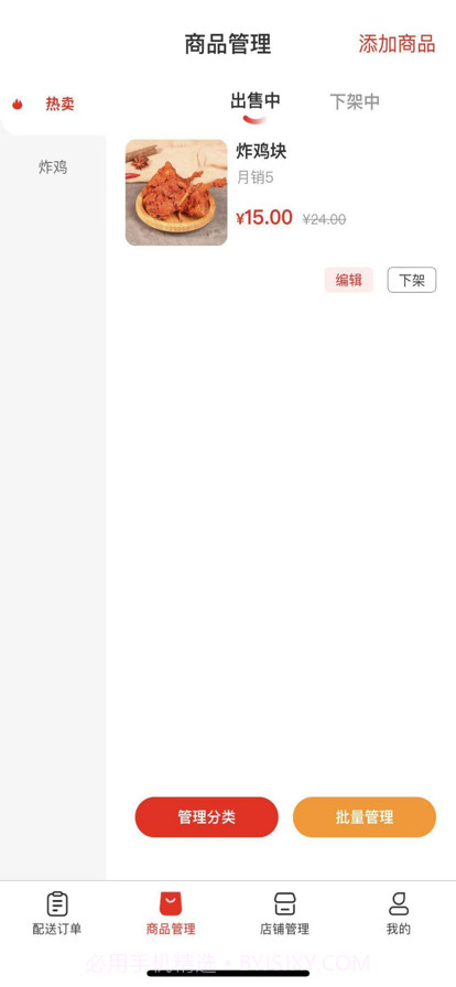 小男孩商家端截图3