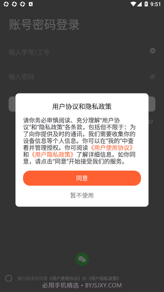 智慧武信截图3
