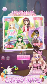 公主百变衣橱换装截图1
