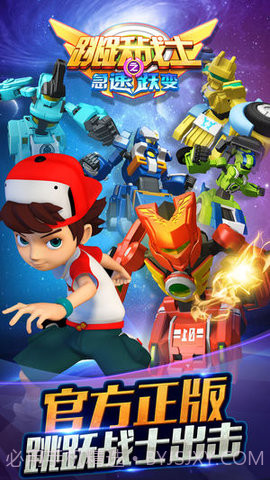 跳跃战士之急速跃变截图1 跳跃战士之急速跃变截图1