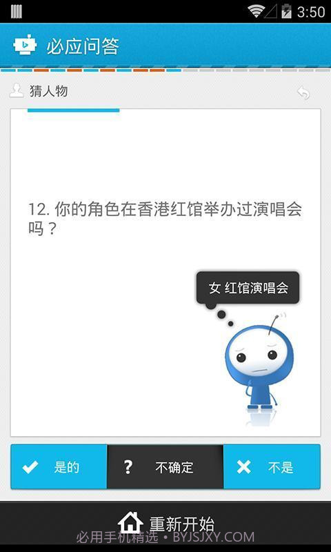 必应问答机器人截图4