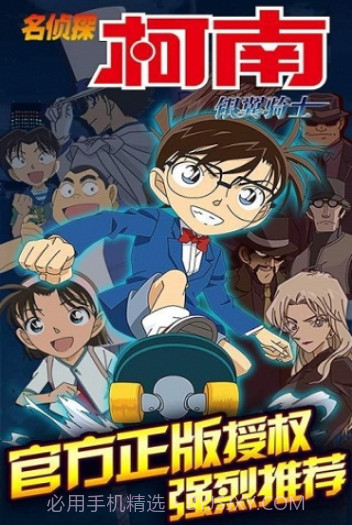 名侦探柯南(银翼骑士)截图2 名侦探柯南(银翼骑士)截图2