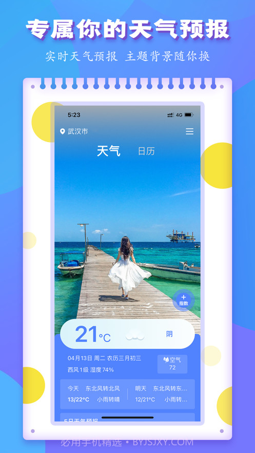 天气遇上日历截图1 天气遇上日历截图1