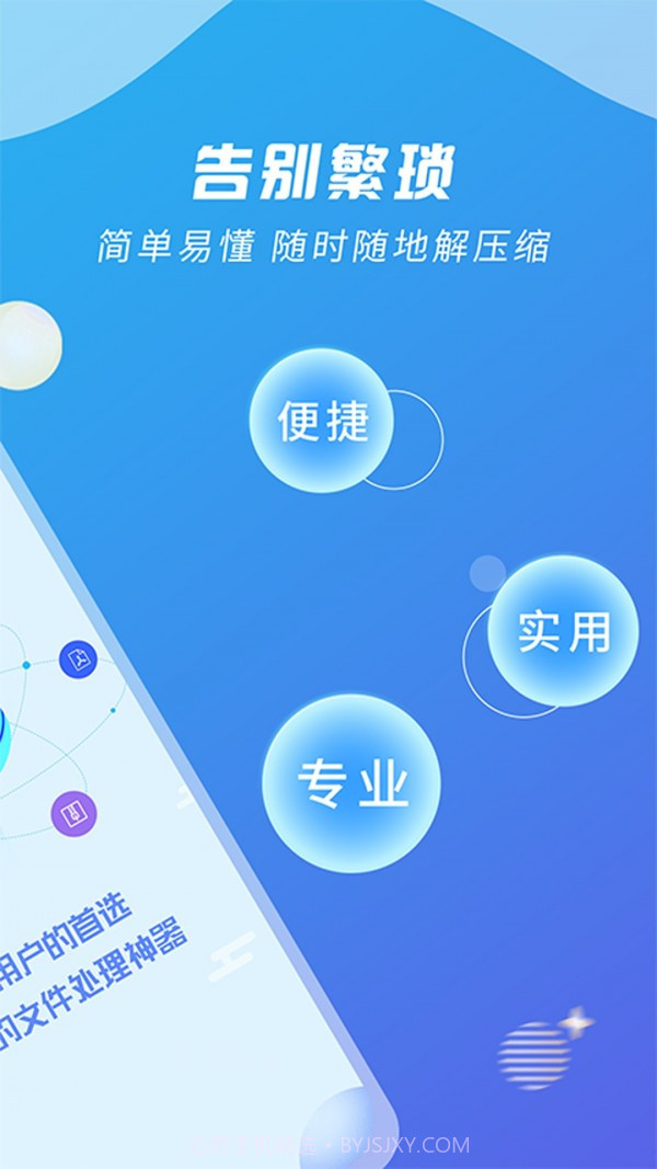 全能解压缩王官方截图2