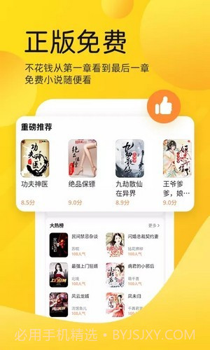 嗨皮免费小说截图3 嗨皮免费小说截图3