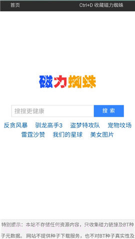 磁力蜘蛛截图3 磁力蜘蛛截图3