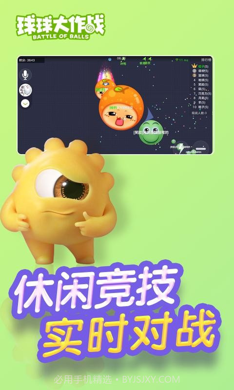 球球大作战六周年截图3