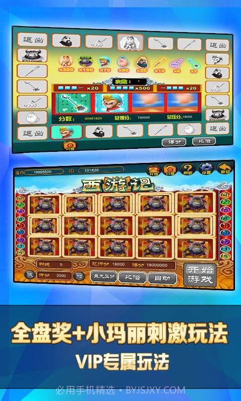 街机西游记截图2 街机西游记截图2