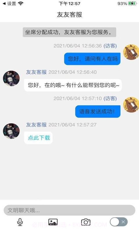 友友客服截图4 友友客服截图4