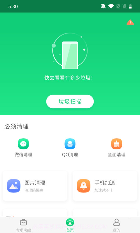 全能加速大师官网截图1