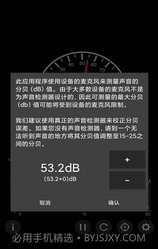 声音检测器截图1