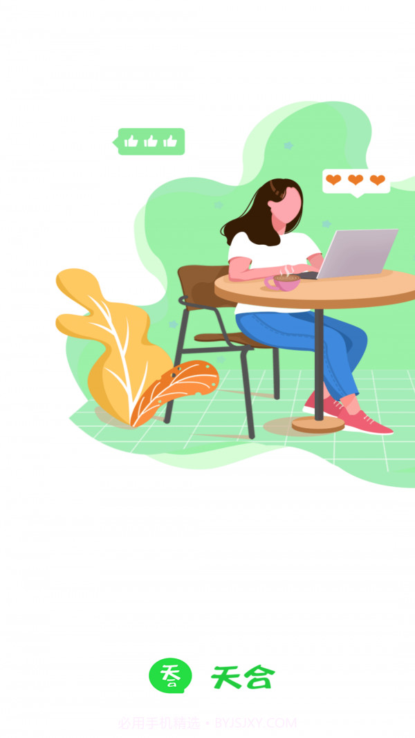 天合IM截图1 天合IM截图1