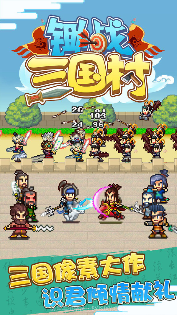锄战三国村官方正版截图1