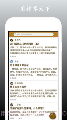 神算天下算命星座截图2 神算天下算命星座截图2