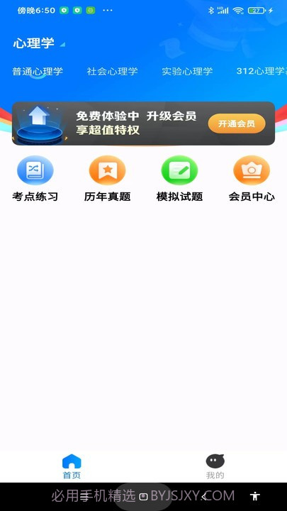 考研一点通截图3