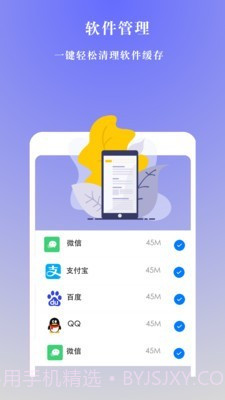 闪电手机管家截图3