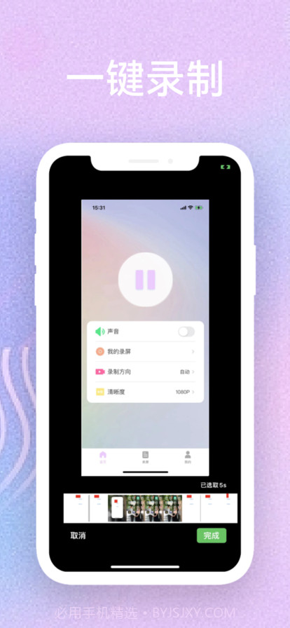 录屏截图3 录屏截图3
