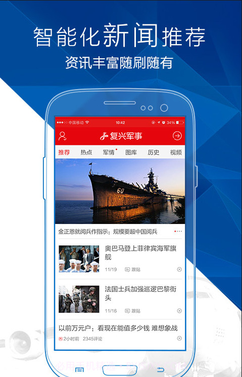 复兴军事截图2 复兴军事截图2