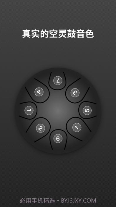空灵鼓截图4