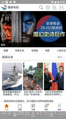 爱家电视截图2 爱家电视截图2