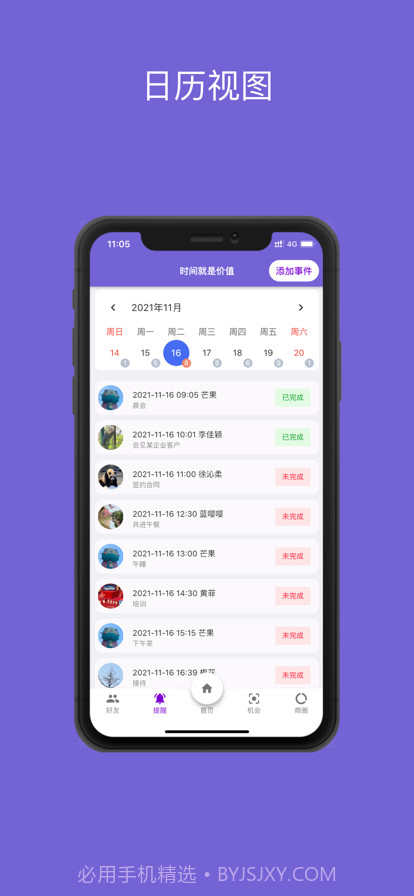 勿忘我商务官方截图3 勿忘我商务官方截图3