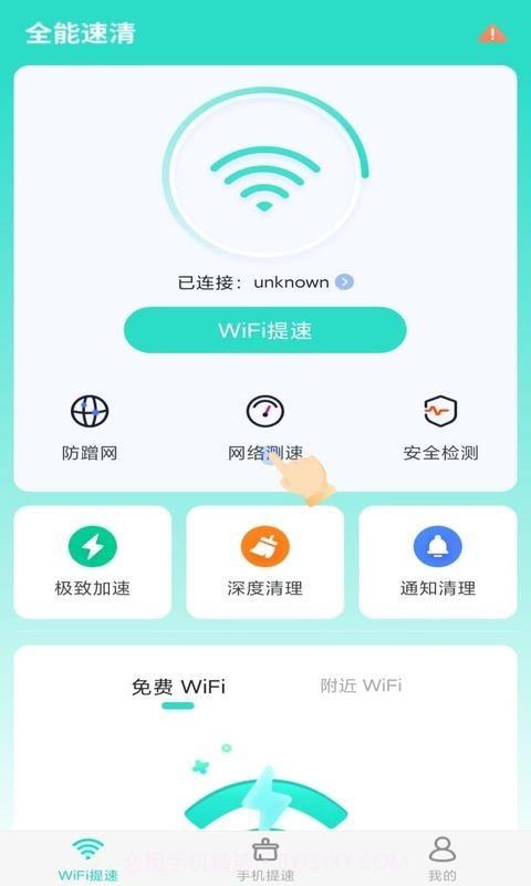 全能速清截图2 全能速清截图2