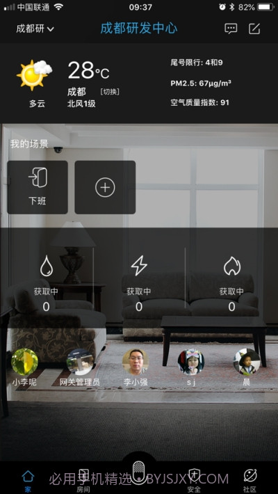 德能森智慧+(智能家居)截图2 德能森智慧+(智能家居)截图2