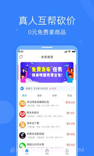 全民悬赏最新版截图2 全民悬赏最新版截图2