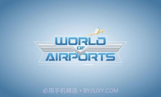 世界级航空机场v1.23.13截图1