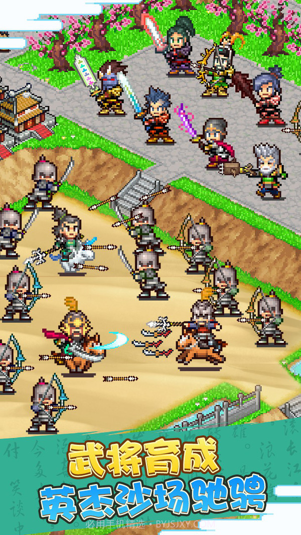 锄战三国村官方正版截图4
