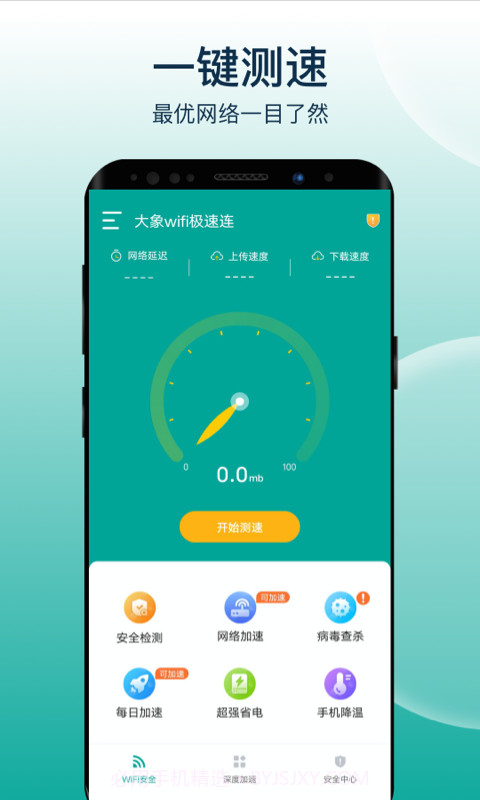 大象wifi极速连截图2