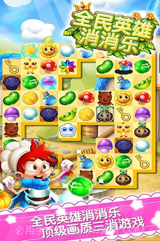 全民英雄消消乐安卓截图5