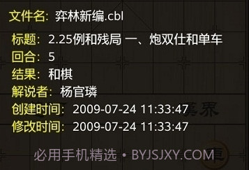 多乐中国象棋手机版截图1