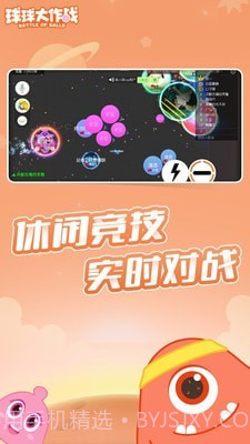球球大作战2020截图4 球球大作战2020截图4