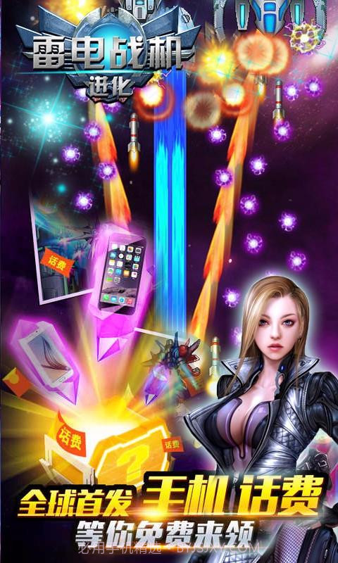 雷电战机-进化截图3