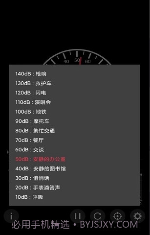 声音检测器截图2