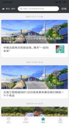 花木人苗木交易截图3