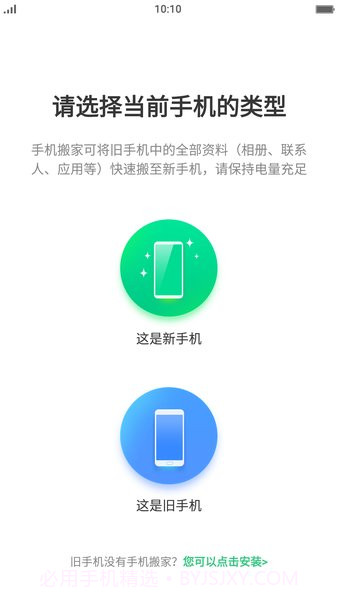 vivo手机搬家截图1