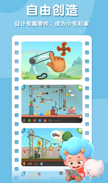 科学创想家截图3