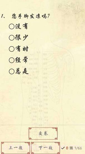 岐宇智能中医(岐宇智能中医健康手环脉诊)V1.1.47 安卓中文版截图4