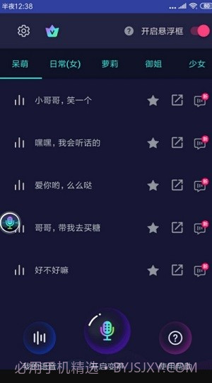 悬浮变声器截图1 悬浮变声器截图1