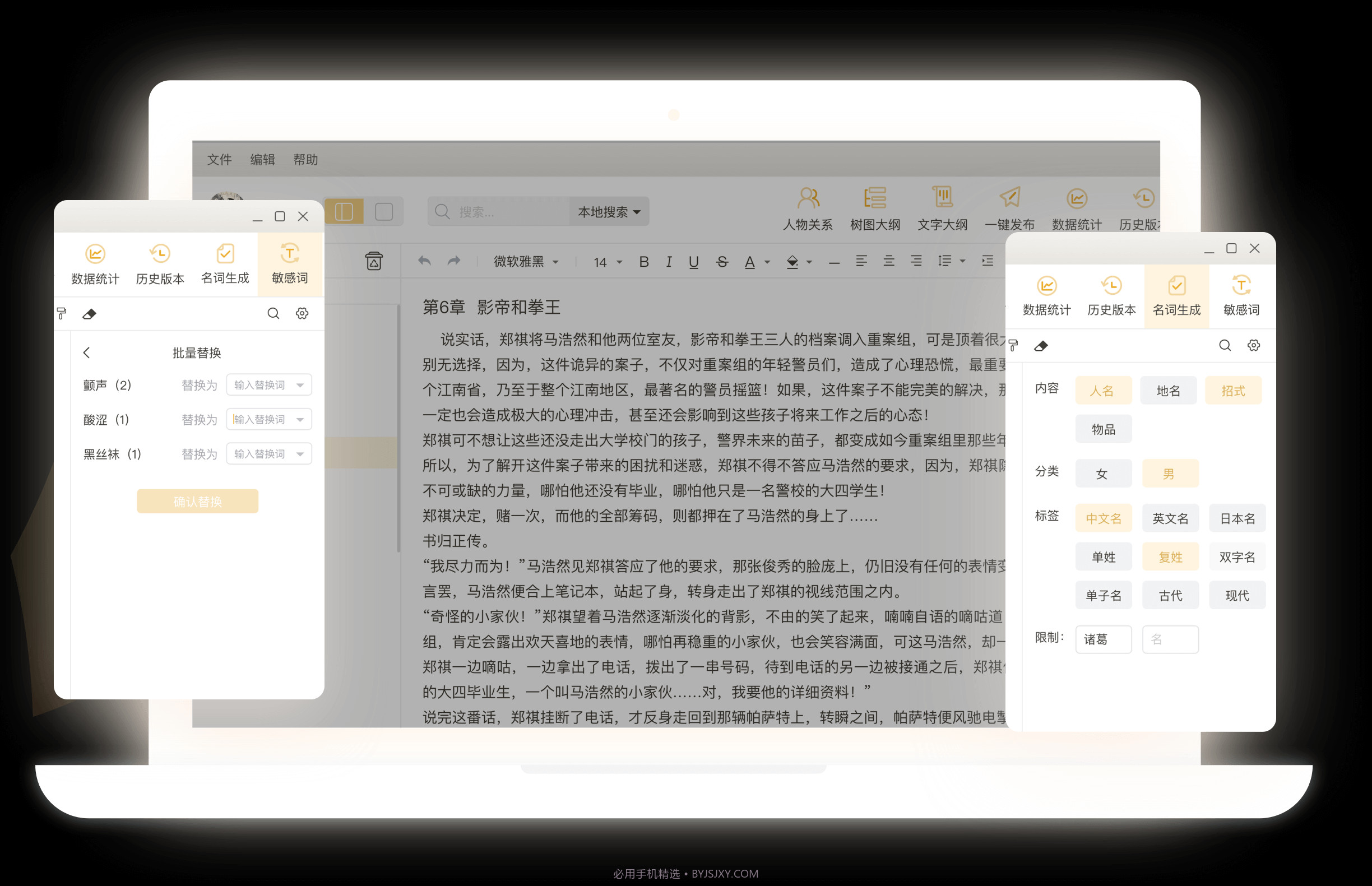 码字猫截图3 码字猫截图3