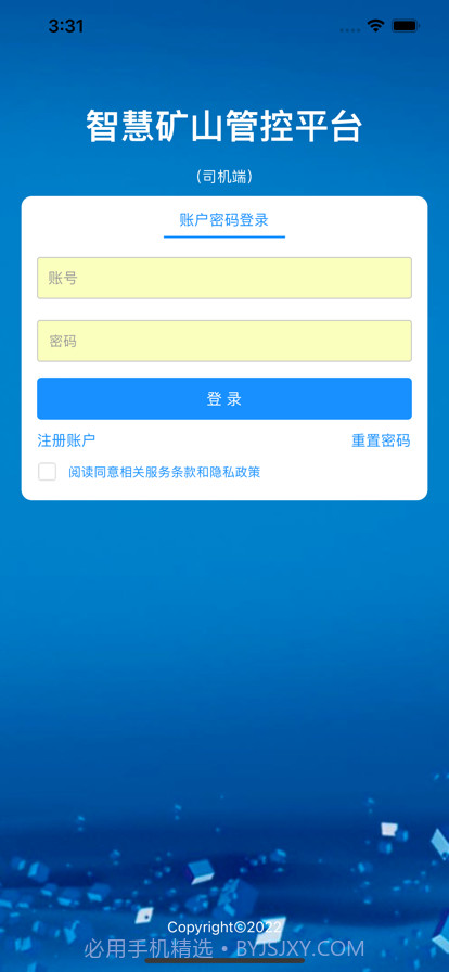 智慧矿山司机端截图1