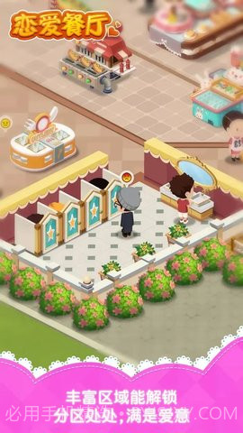 大受欢迎恋爱面包店汉化版截图1 大受欢迎恋爱面包店汉化版截图1