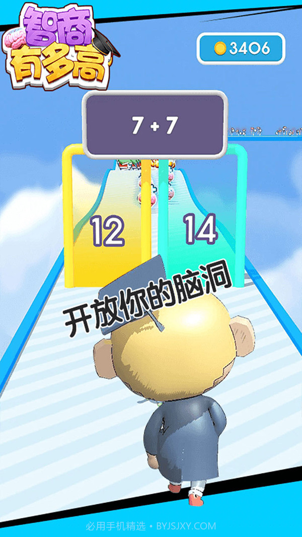 智商有多高截图2 智商有多高截图2