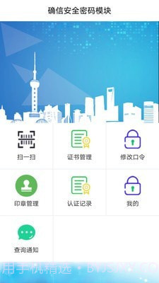 确信密码服务截图2