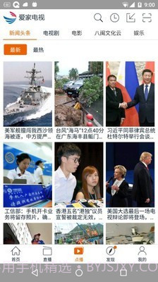 爱家电视截图4 爱家电视截图4