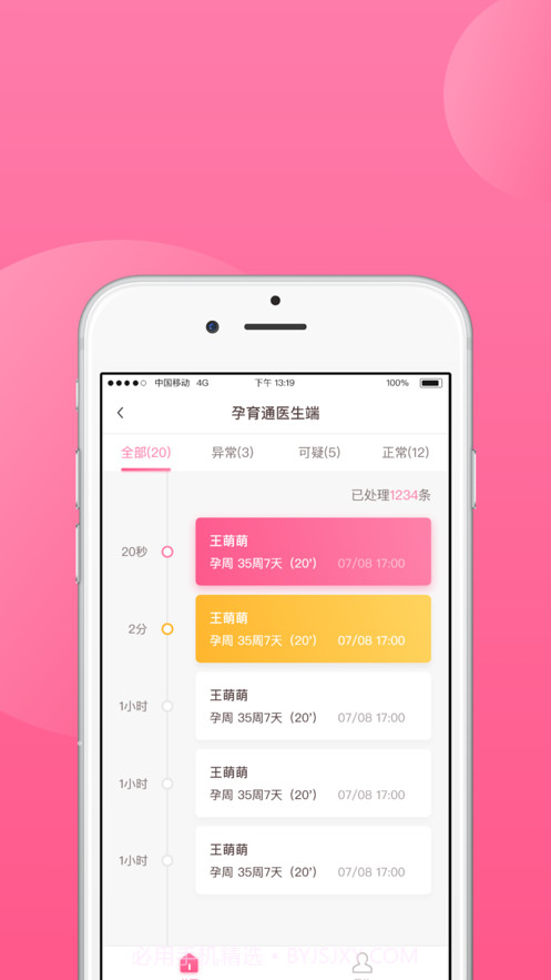 掌上孕育平台截图1