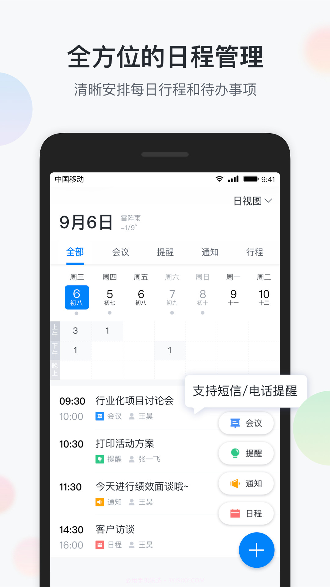 镇务通截图2